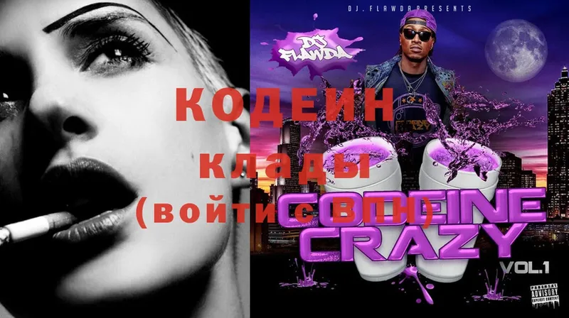 Кодеиновый сироп Lean Purple Drank  цена   площадка формула  Белорецк 